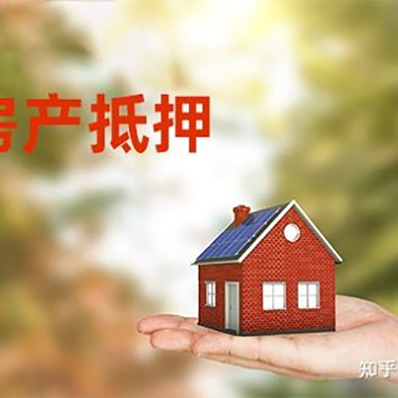 打安镇重庆房屋抵押贷款利率及还款方式