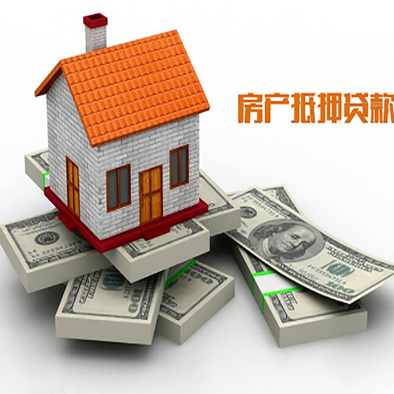 打安镇银行房子抵押贷款可贷多久