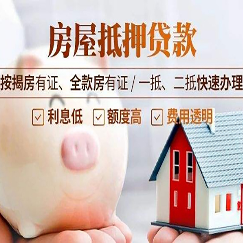 打安镇房子抵押贷款条件|银行房产抵押贷款|办理房屋贷款政策
