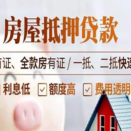 打安镇房屋抵押贷款的手续要多少天?