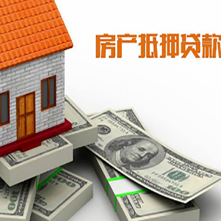 打安镇房子抵押贷款的利率是多少？