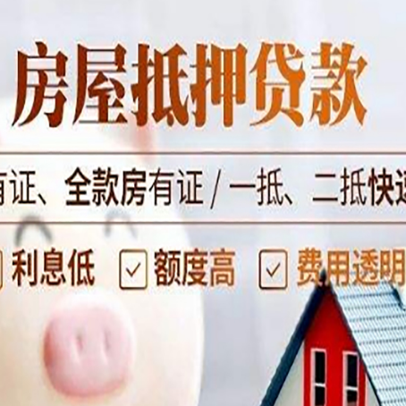 打安镇房子抵押贷款应该怎样选择还款方式?