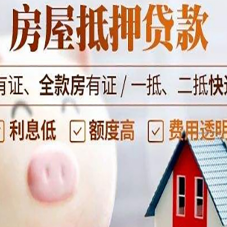 打安镇房产抵押贷款要注意五大事项！