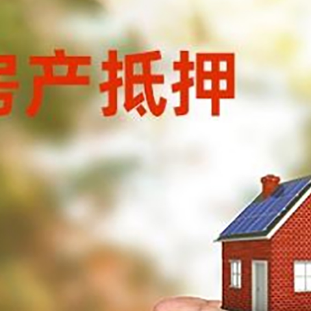 打安镇房产抵押贷款到银行该如何申请？