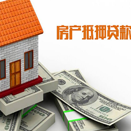 打安镇房产抵押贷款需要提交哪些资料？