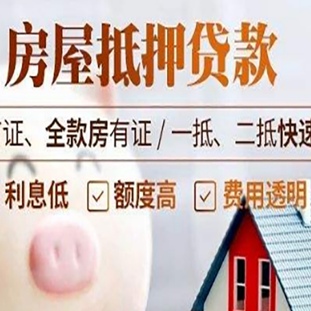 打安镇房子二次抵押贷款的步骤？