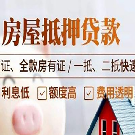 打安镇房屋抵押贷款的几大误区你中了吗？