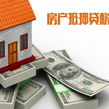 打安镇房屋抵押贷款的条件？