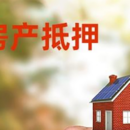 打安镇房产抵押贷款申请条件？