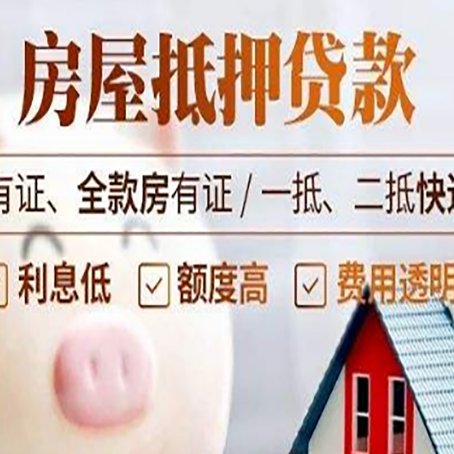 打安镇房产抵押贷款不通过的原因