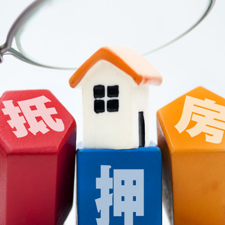 打安镇住房抵押贷款需要什么条件？