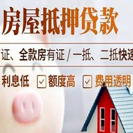 打安镇房产抵押贷款注意事项