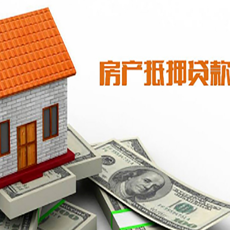 打安镇房屋抵押贷款申请的流程