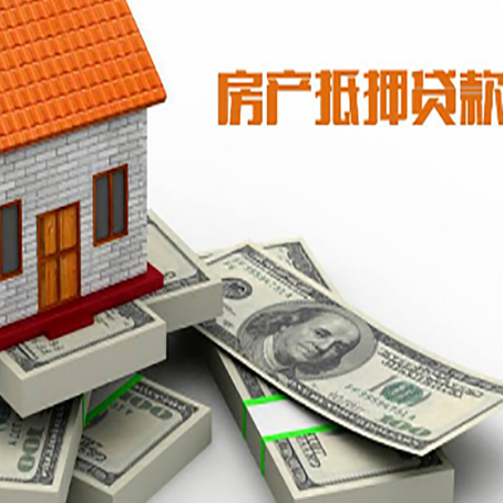 打安镇房产抵押贷款怎么办理？