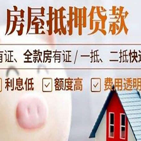 打安镇房产抵押贷款办理的流程