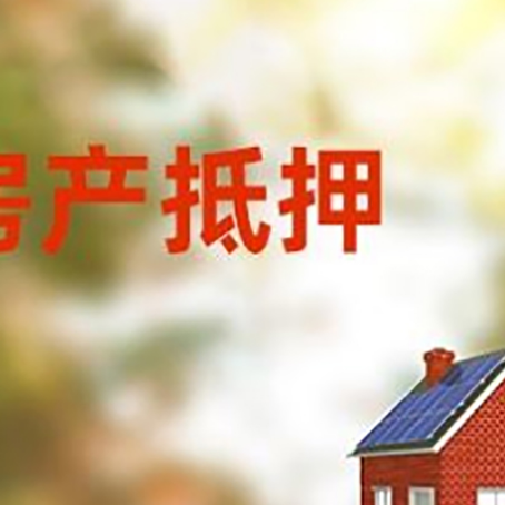 打安镇房屋抵押贷款需要房产证吗？