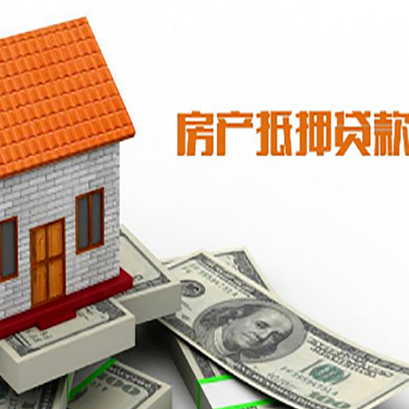 打安镇房子有贷款怎么办理抵押贷款？