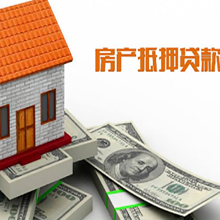 打安镇房产抵押贷款条件是什么？