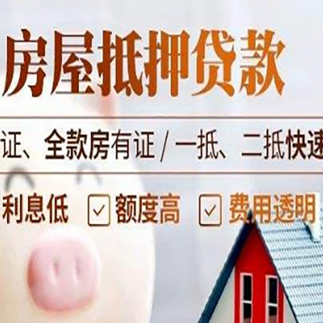 打安镇房子抵押贷款利率上涨对市场的影响