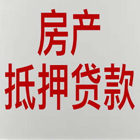 打安镇房产抵押贷款别只看利率