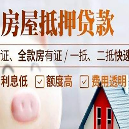 打安镇房产抵押贷款有哪些手续费?
