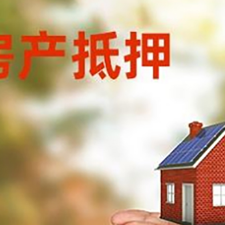 打安镇房子抵押贷款的期限能有几年?